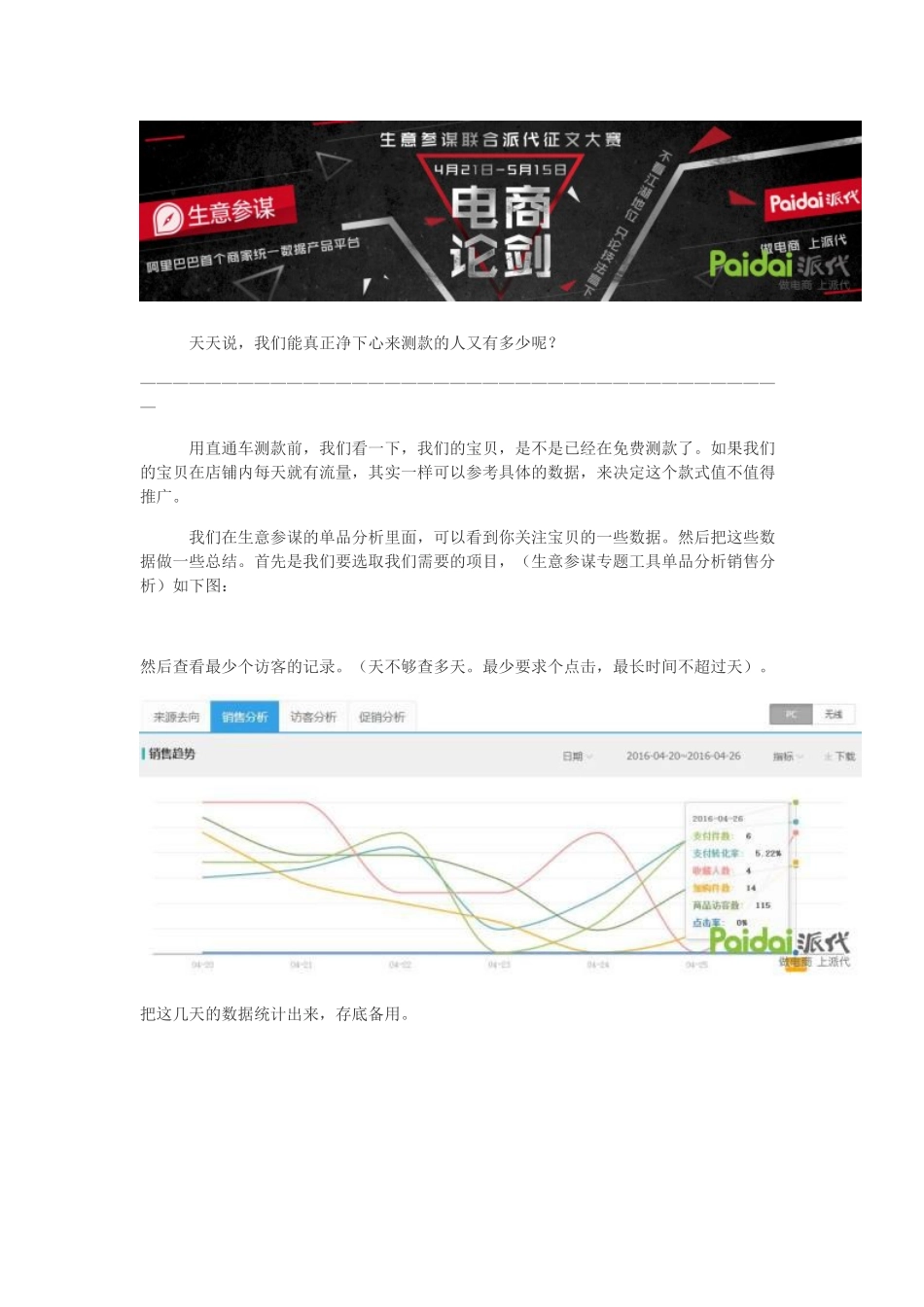 直通车超详细的直通车测款和定价大法(24页)_第1页