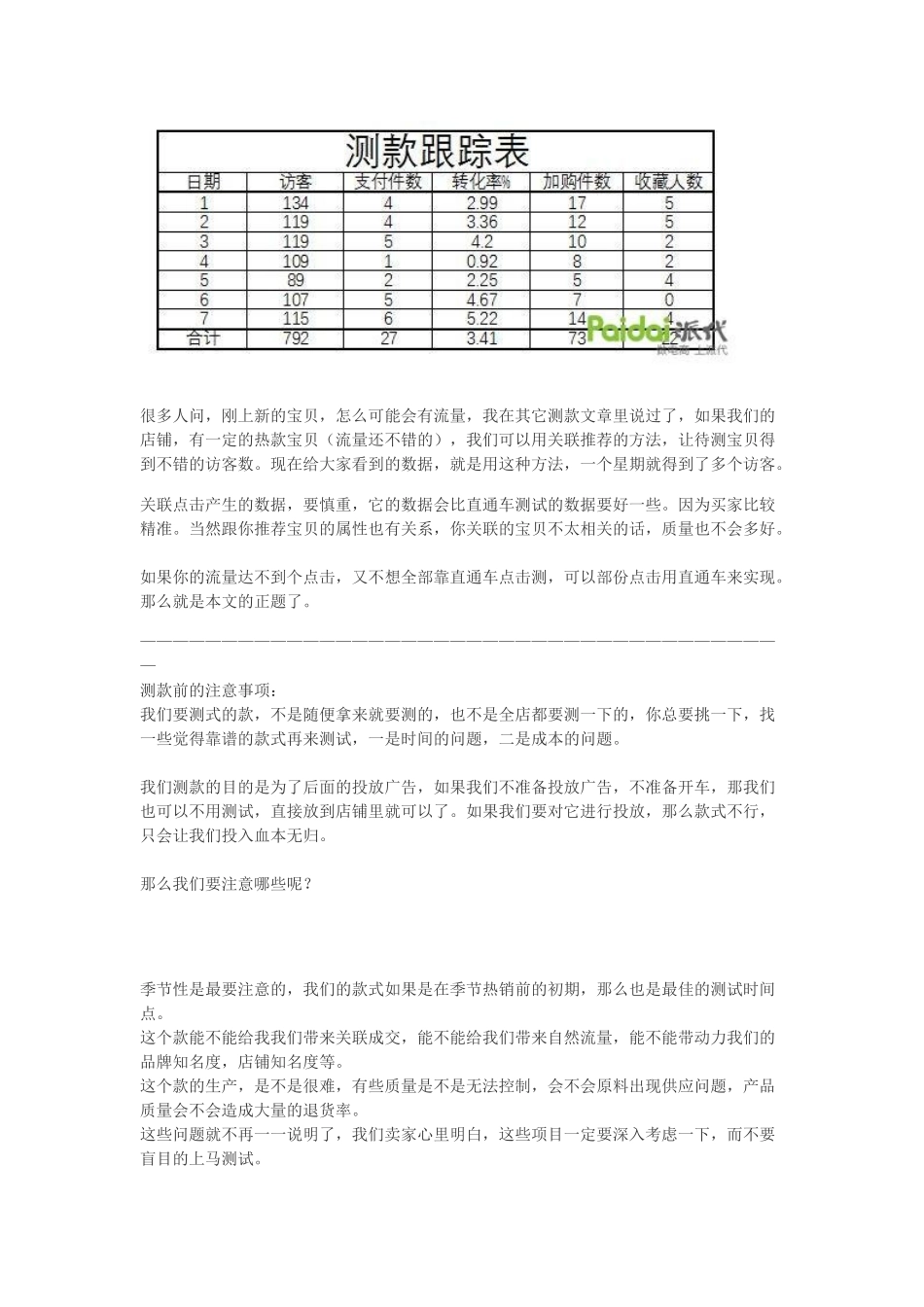直通车超详细的直通车测款和定价大法(24页)_第2页