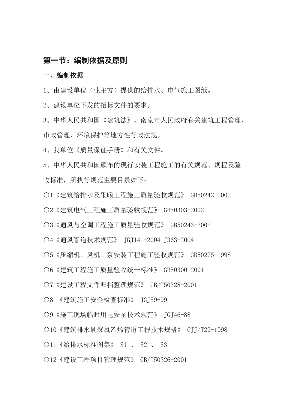 水电安装工程施工方案完整版_第2页