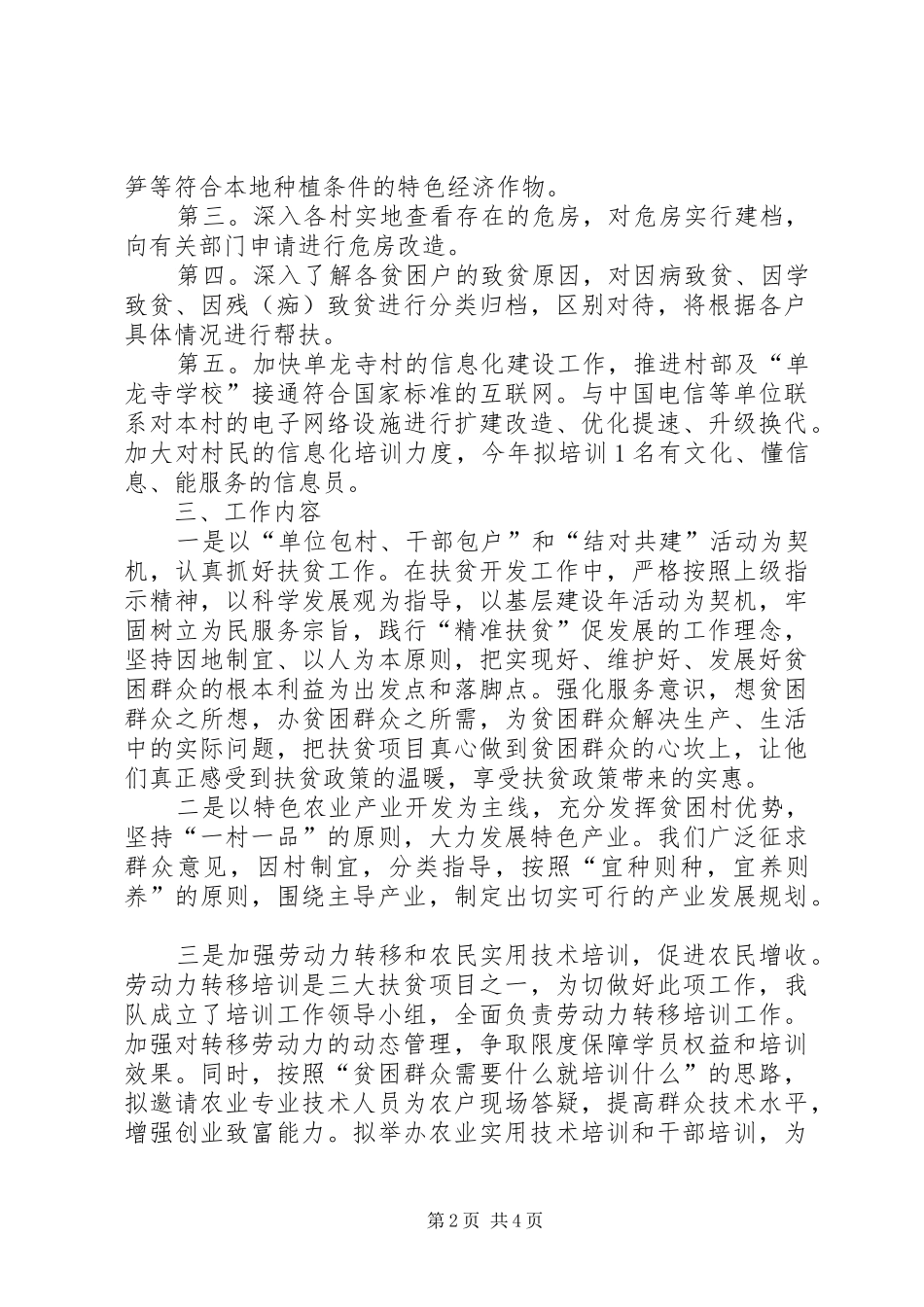 三年扶贫工作计划书格式_第2页