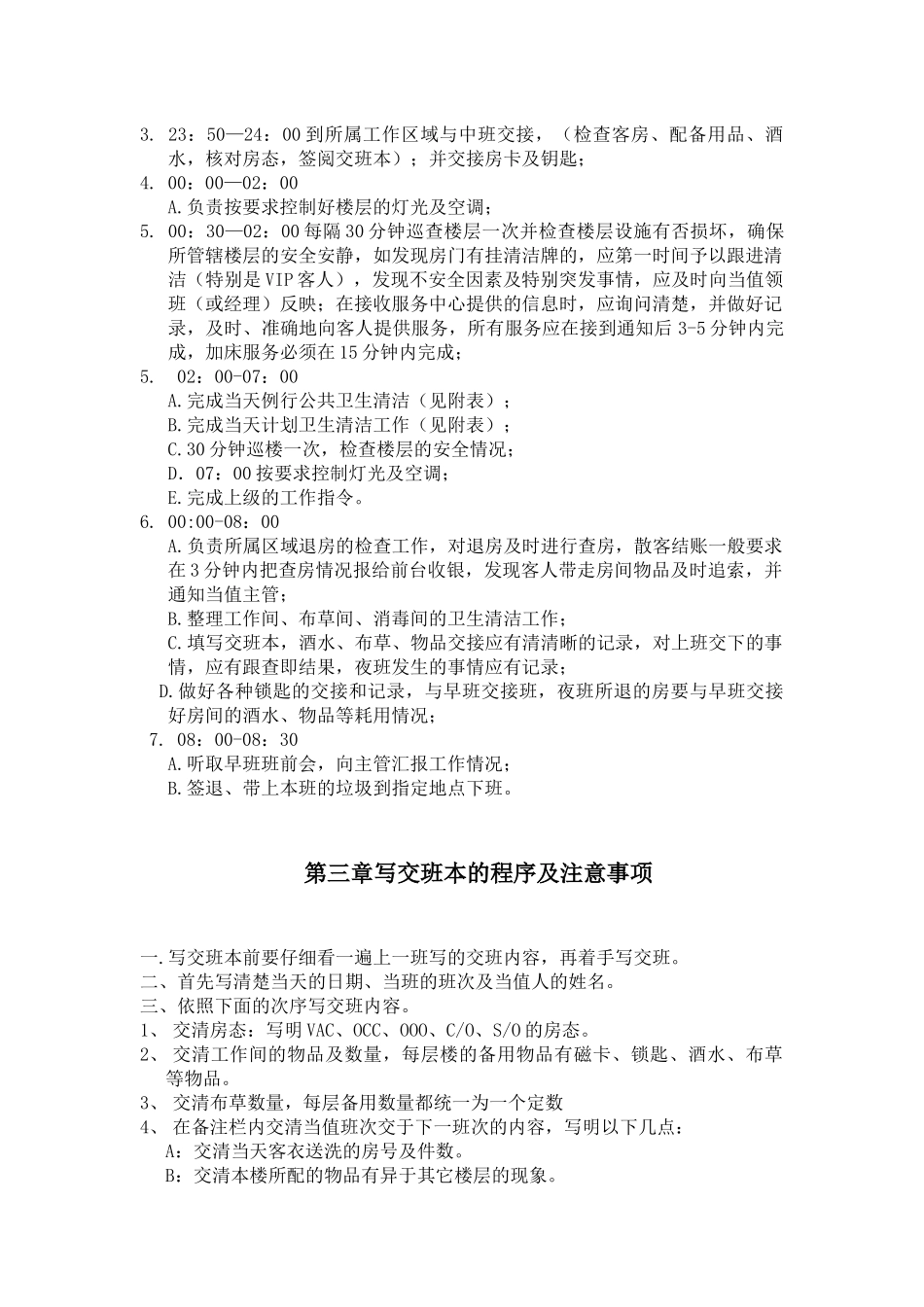 新入职服务员培训资料_第3页