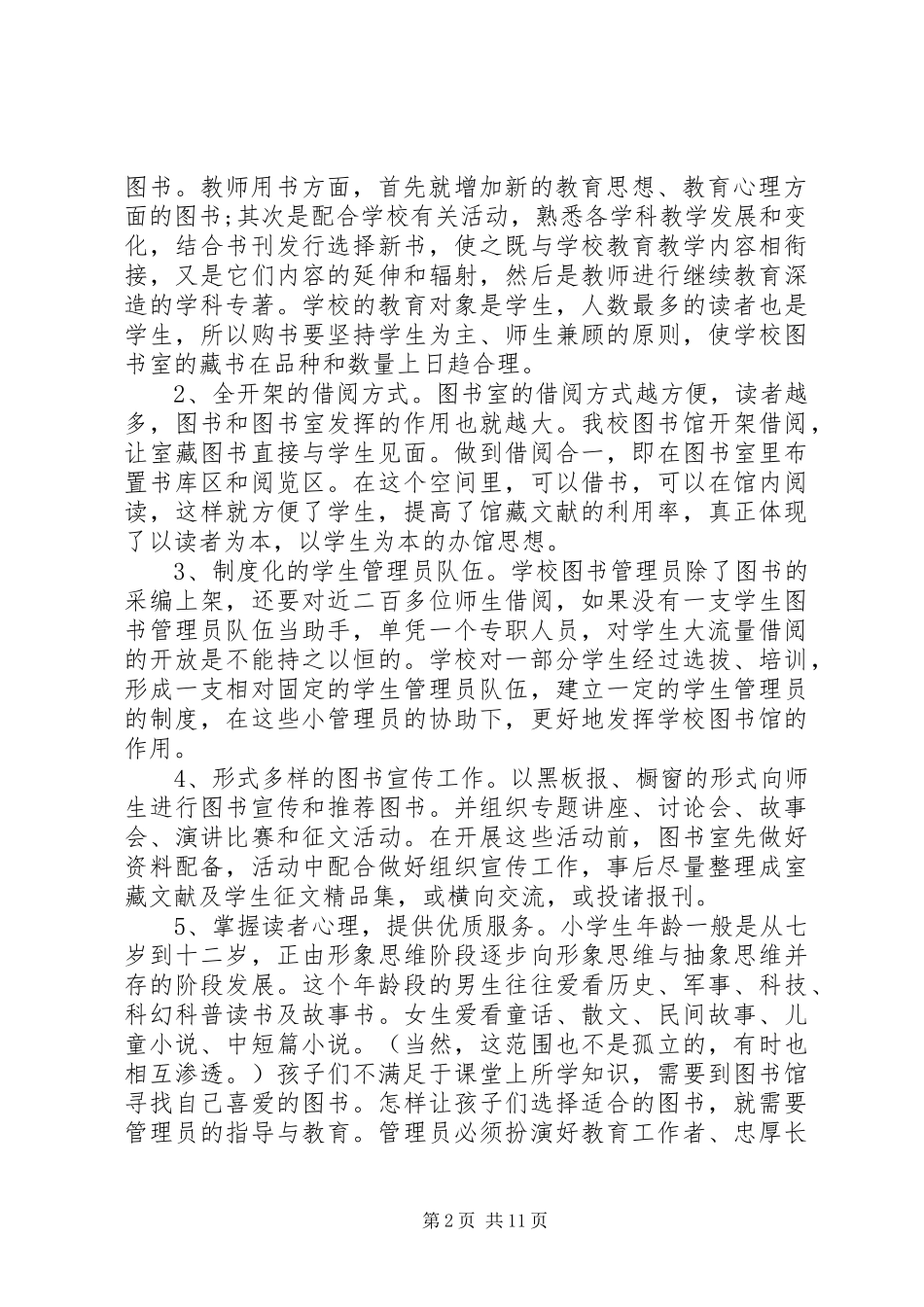 图书馆管理计划范本_第2页
