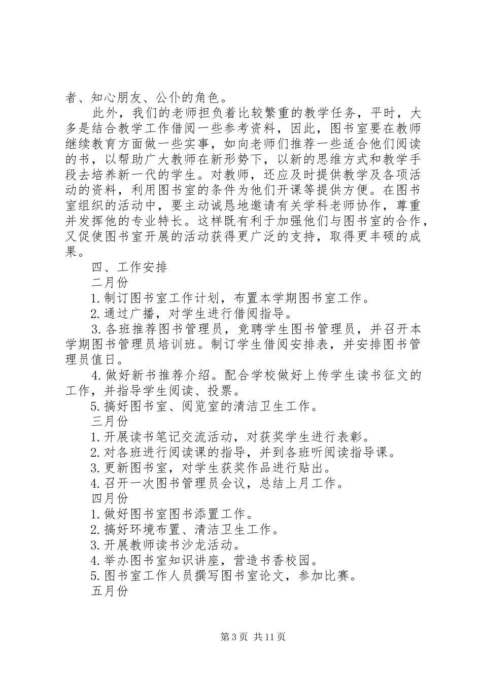 图书馆管理计划范本_第3页