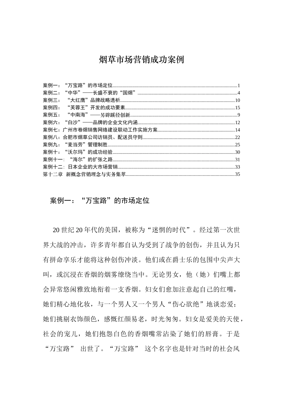 烟草市场营销成功案例_第1页