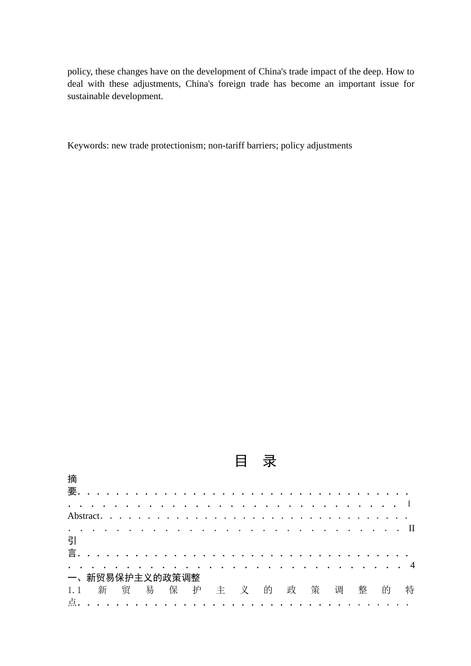 新贸易保护主义的政策调整与我国贸易发展_第3页