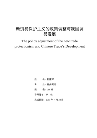 新贸易保护主义的政策调整与我国贸易发展