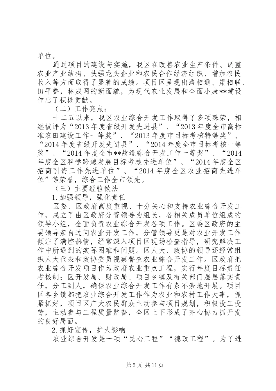 区农业开发局十二五工作总结及十三五工作计划_第2页