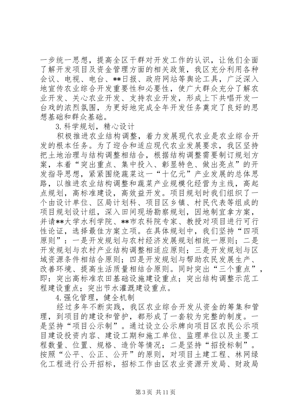 区农业开发局十二五工作总结及十三五工作计划_第3页