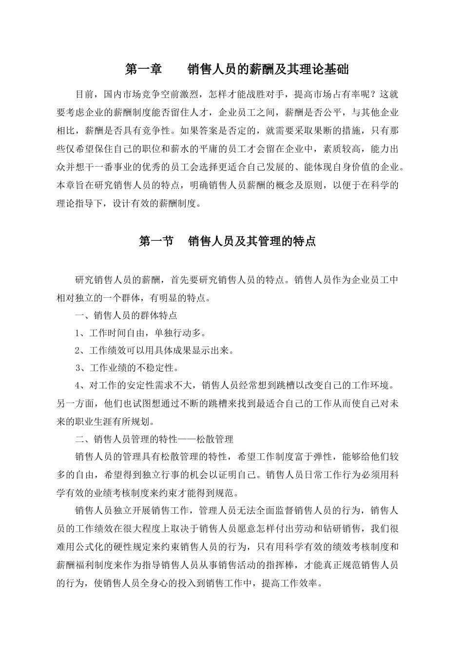 销售人员的薪酬制度探讨(1)_第3页