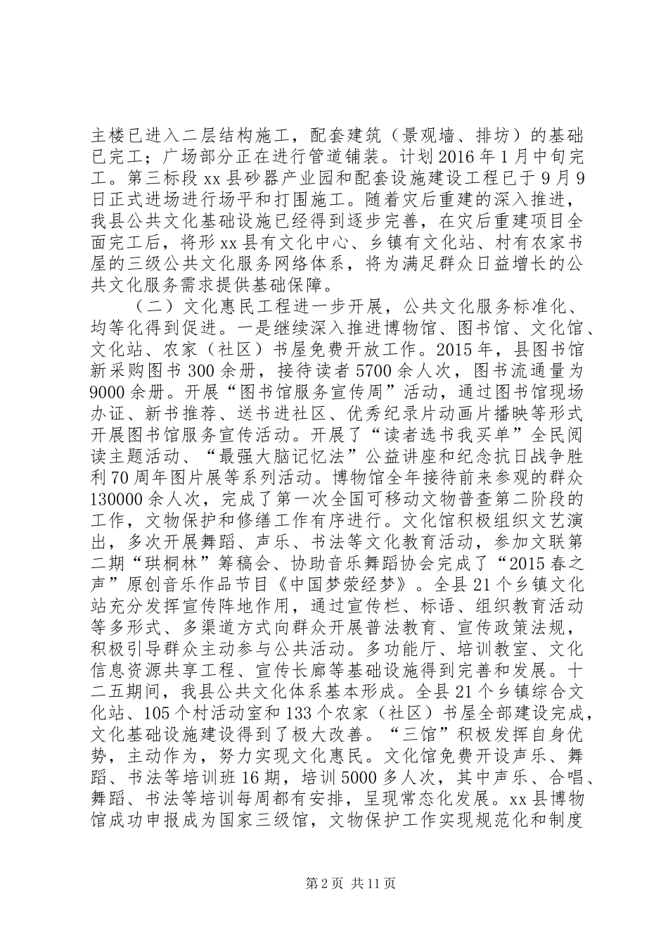 文广局年度工作总结及工作安排_第2页