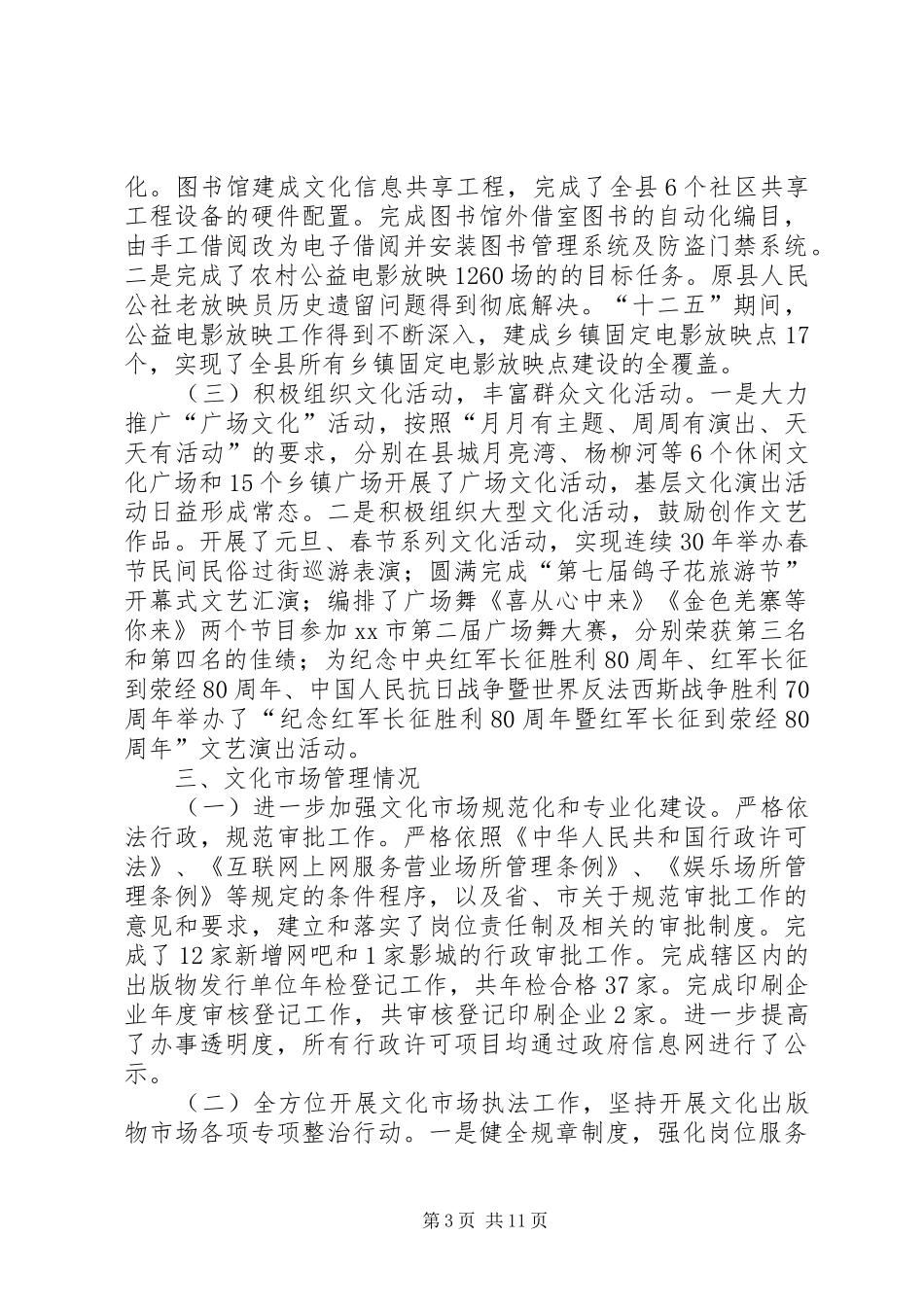 文广局年度工作总结及工作安排_第3页