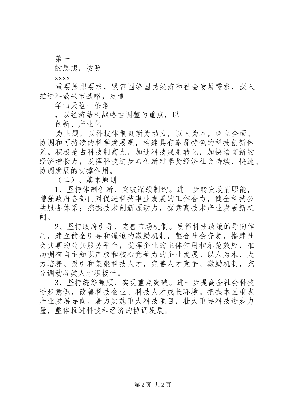 XX年科技三年推进计划_第2页