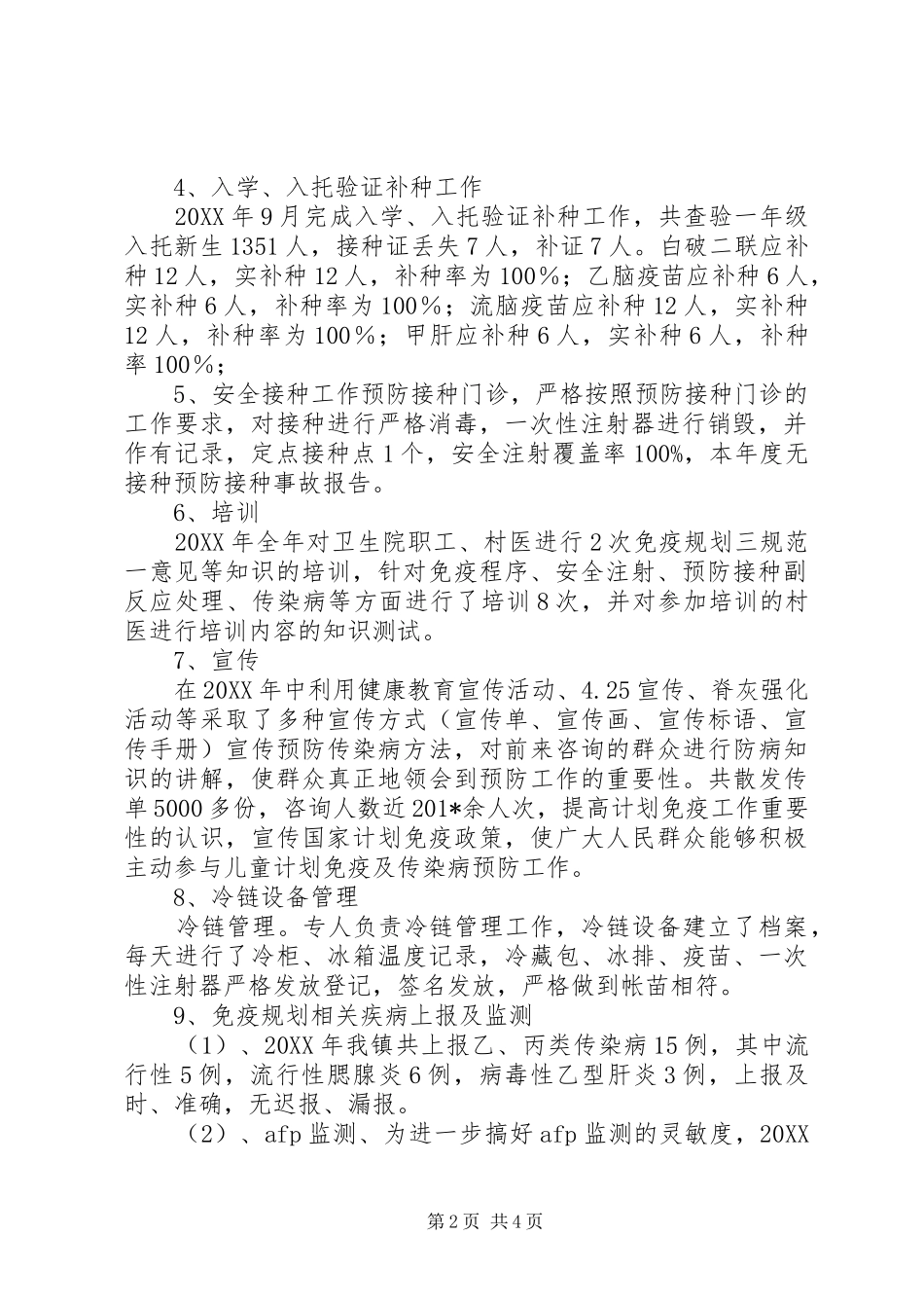 卫生院201X年计划免疫工作年终总结_第2页