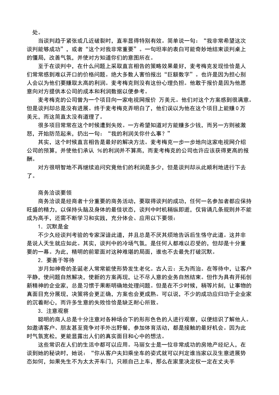 谈判技巧、销售技巧及管理技巧培训_第3页