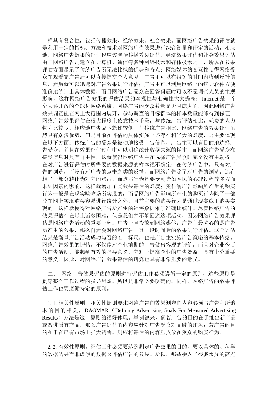 网络广告效果评估及评估方法研究报告_第2页