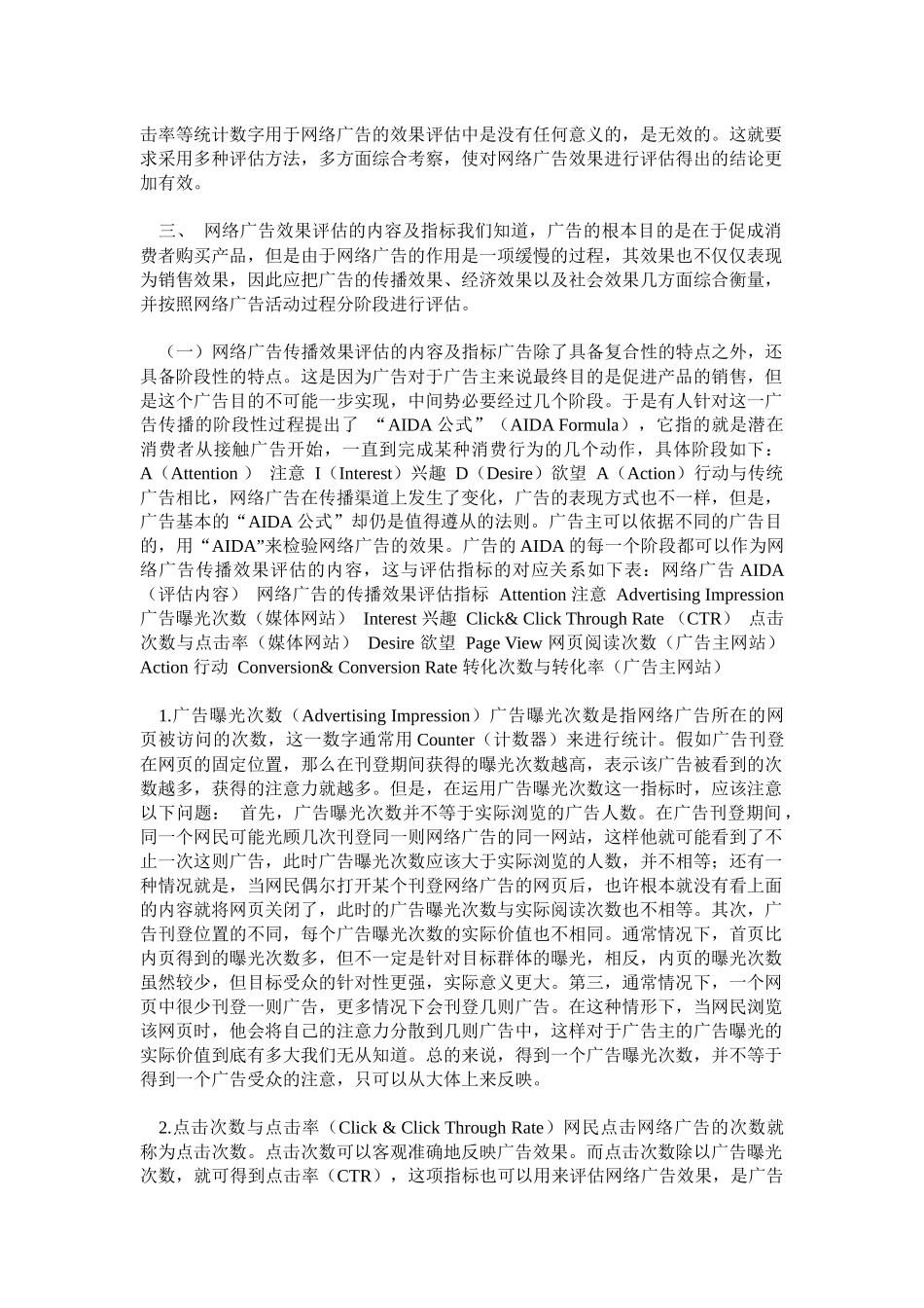 网络广告效果评估及评估方法研究报告_第3页