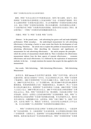 网络广告效果评估及评估方法研究报告