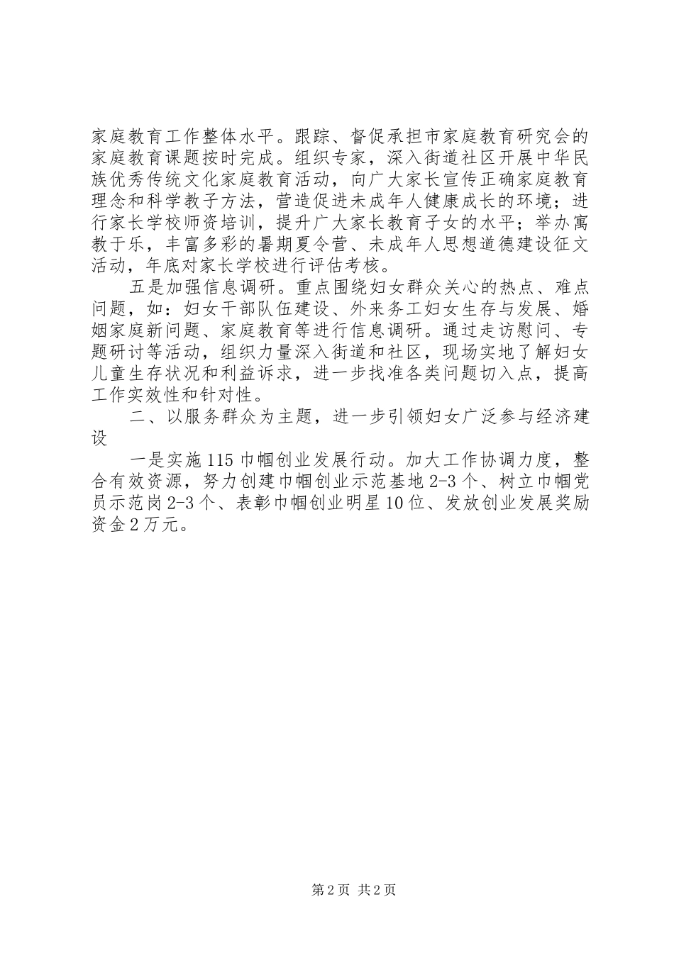 社区妇联年终工作计划_第2页