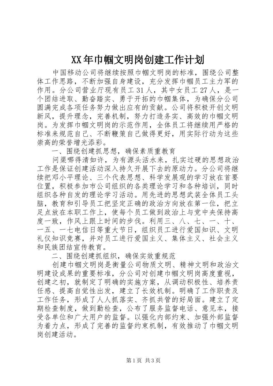 XX年巾帼文明岗创建工作计划_第1页