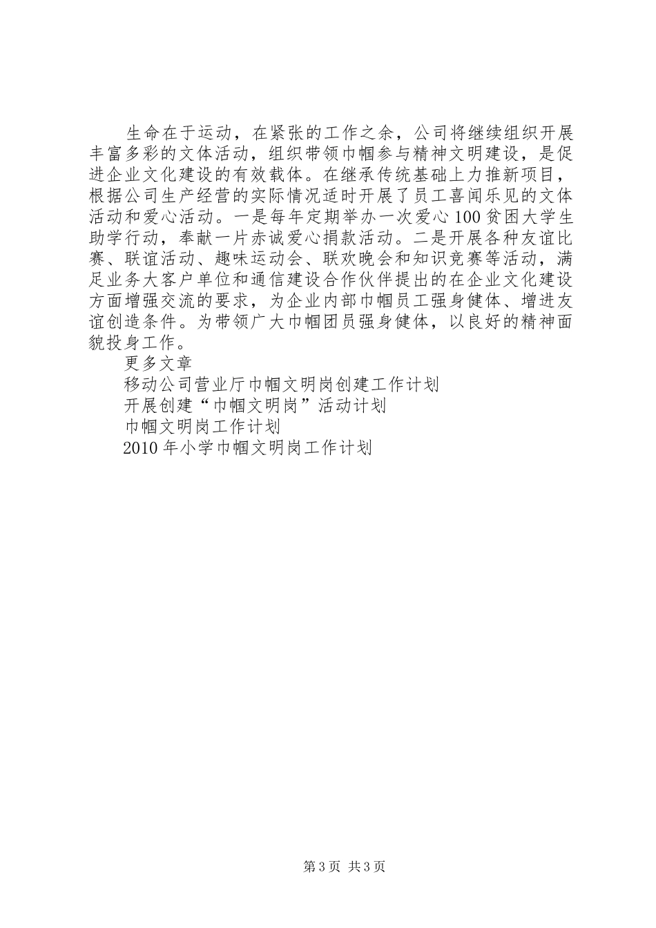 XX年巾帼文明岗创建工作计划_第3页