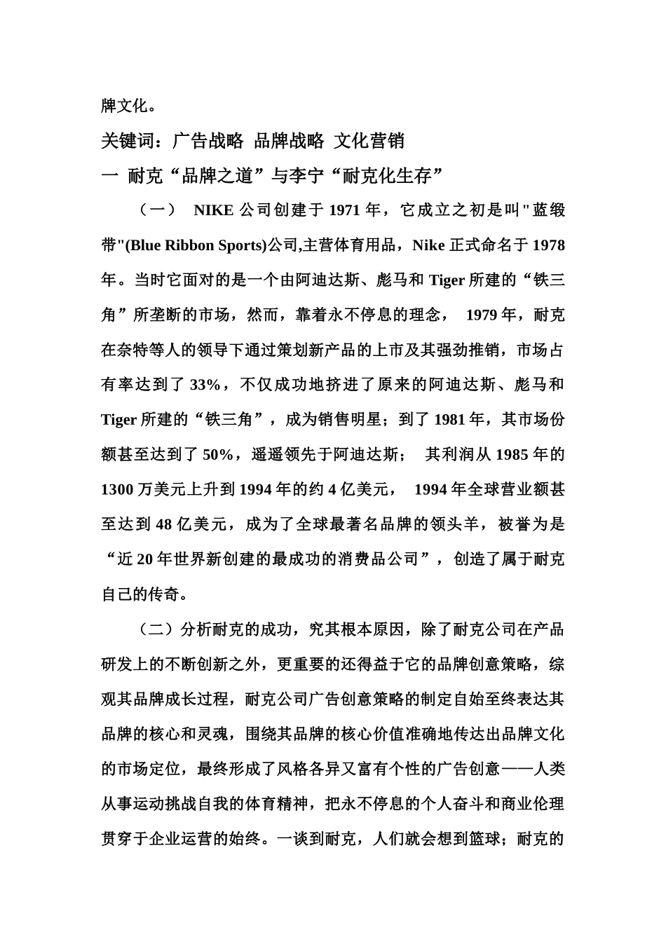 谈广告营销战略之品牌文化营销策略_第2页