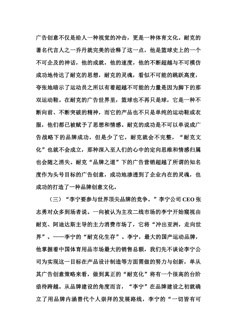 谈广告营销战略之品牌文化营销策略_第3页