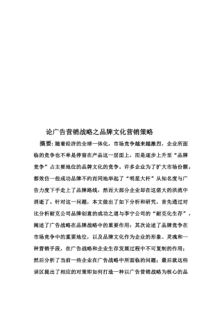 谈广告营销战略之品牌文化营销策略