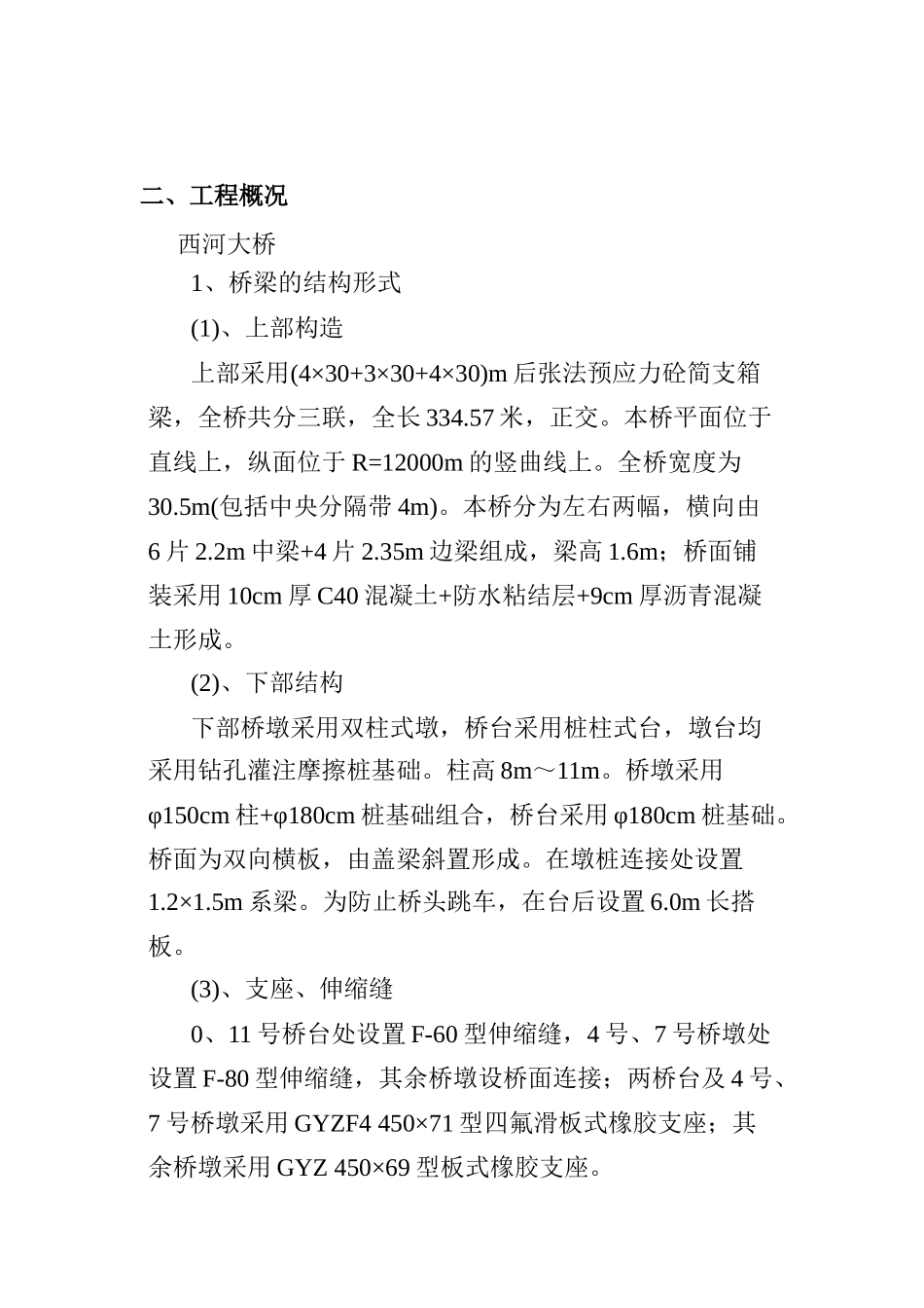 预制预应力小箱梁施工方案_第2页