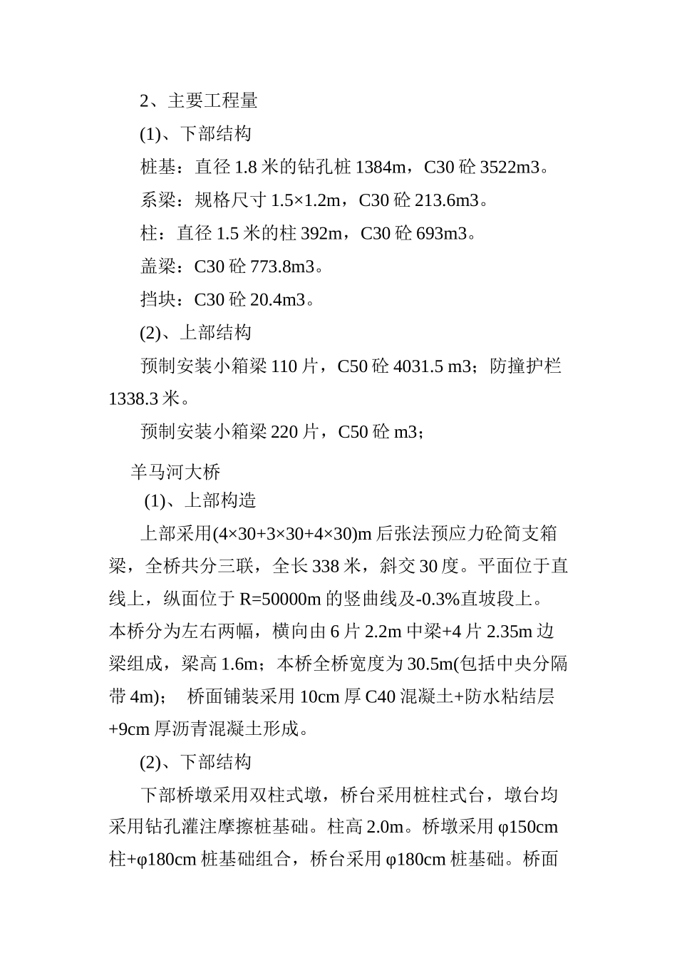 预制预应力小箱梁施工方案_第3页
