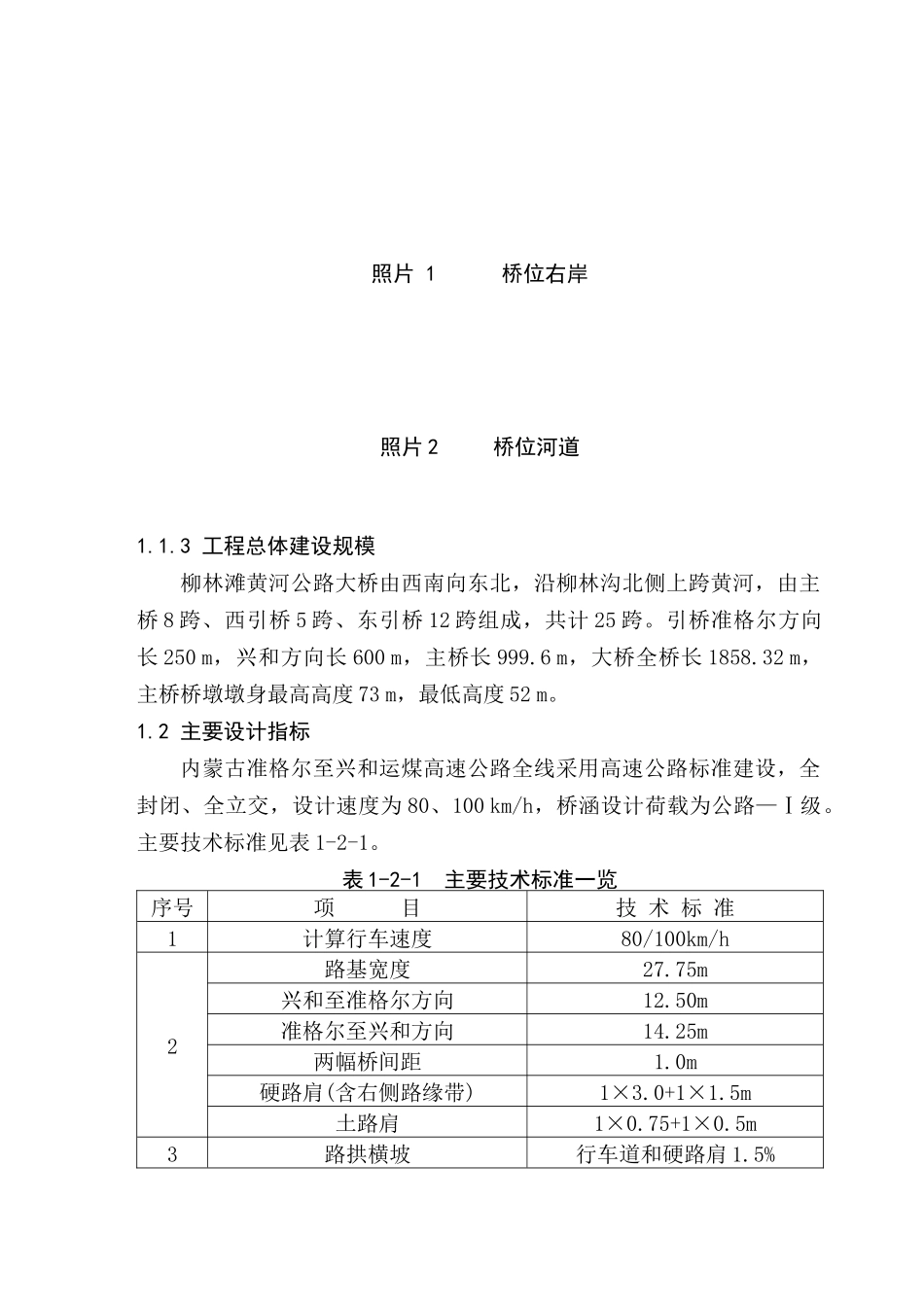 施工渡汛方案出版成果(郭素11118)_第2页