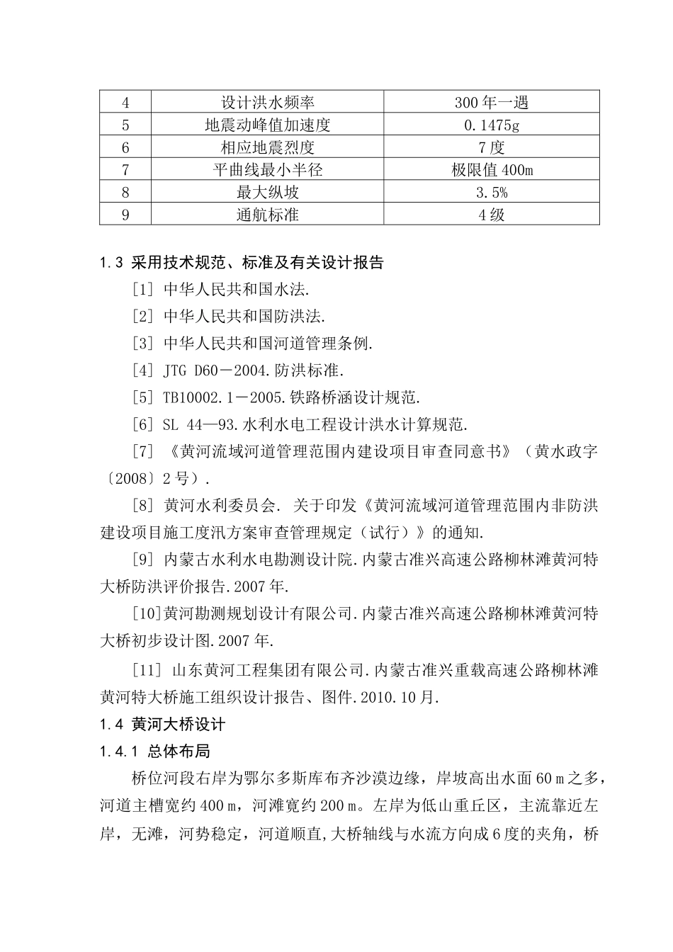 施工渡汛方案出版成果(郭素11118)_第3页