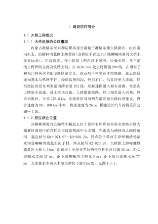 施工渡汛方案出版成果(郭素11118)