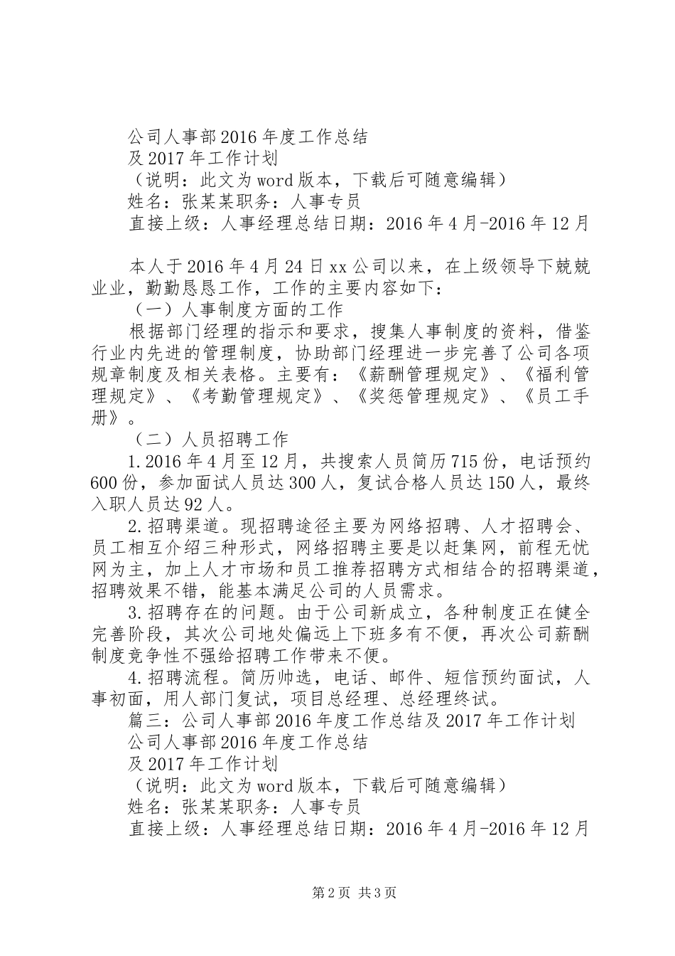 篇一：行政人事部XX年度工作总结及20XX年工作计划_第2页