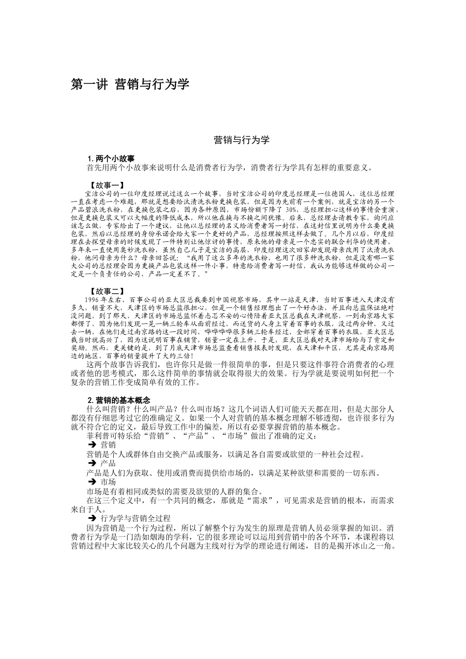 营销与行为学_第1页