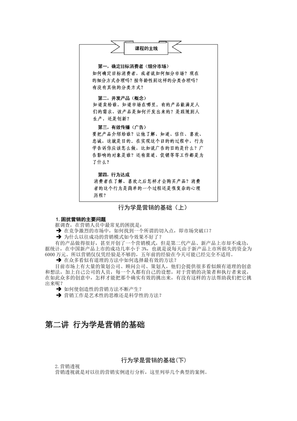 营销与行为学_第2页