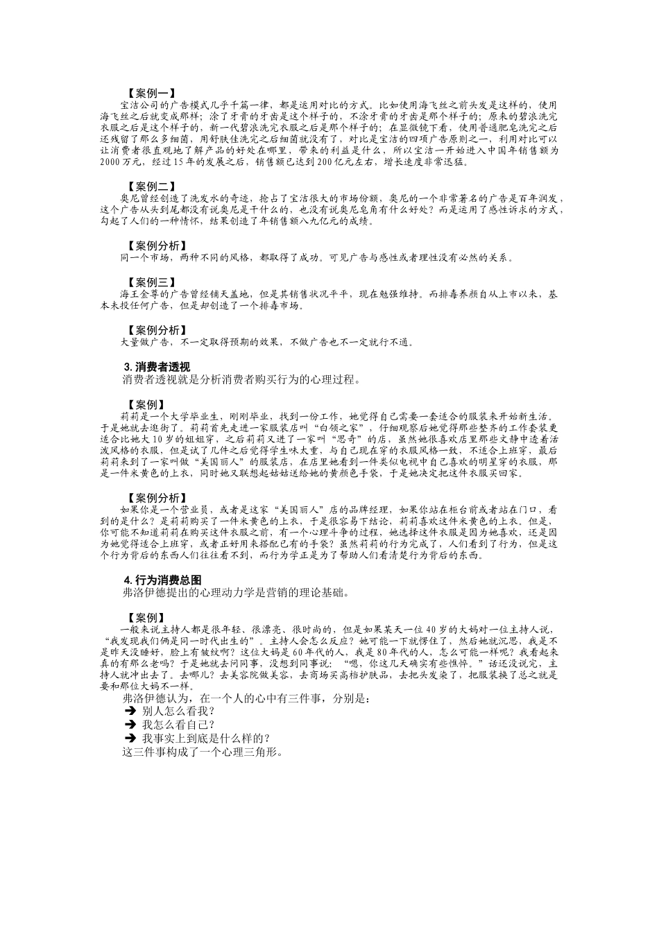 营销与行为学_第3页