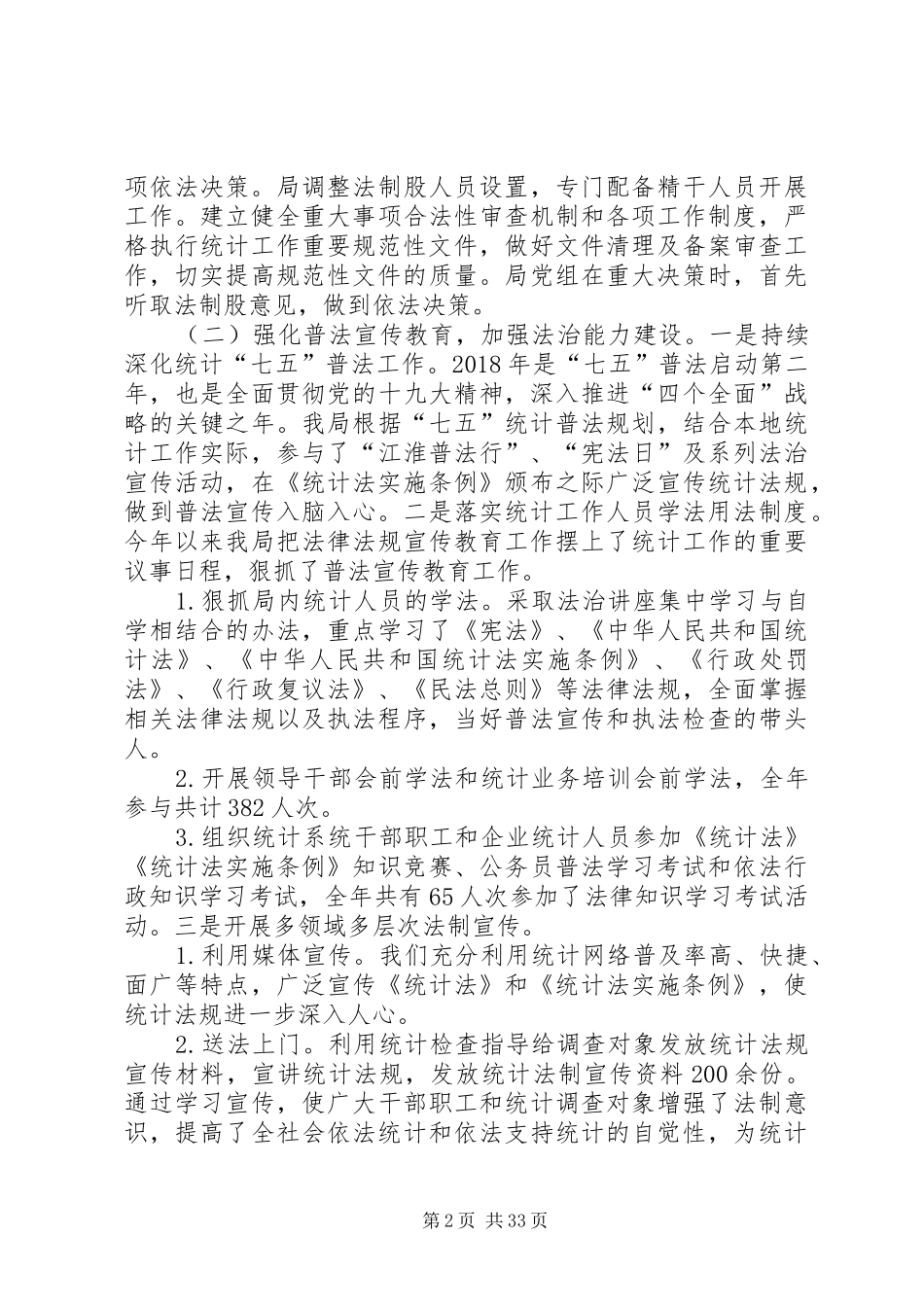 统计局XX年工作总结及XX年工作计划5篇_第2页