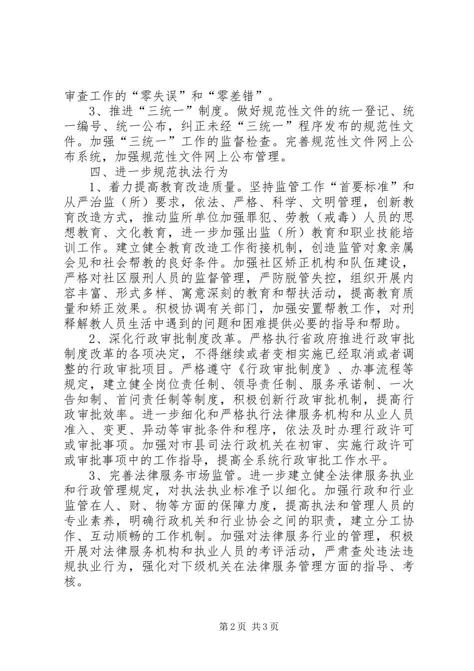 司法局年度依法行政工作安排_第2页