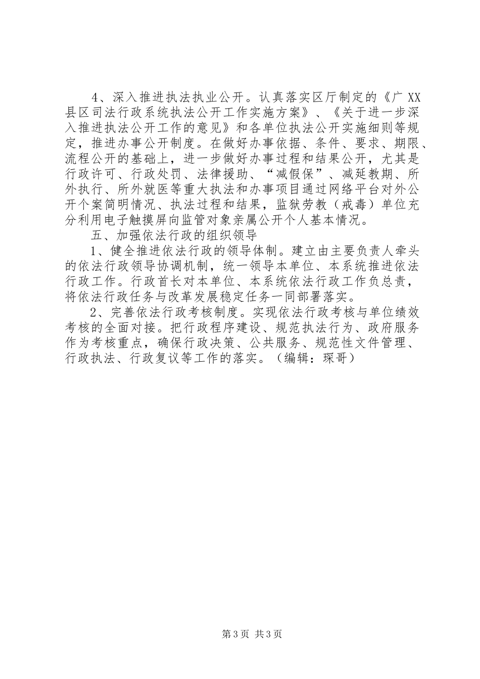 司法局年度依法行政工作安排_第3页