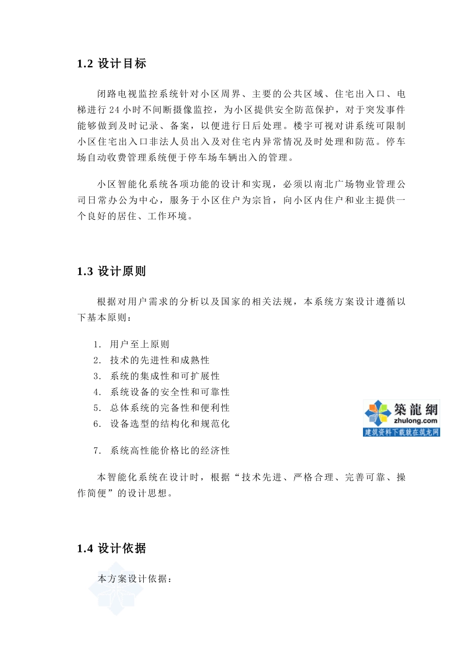 某电视台闭路电视监控系统标准方案_secret_第3页