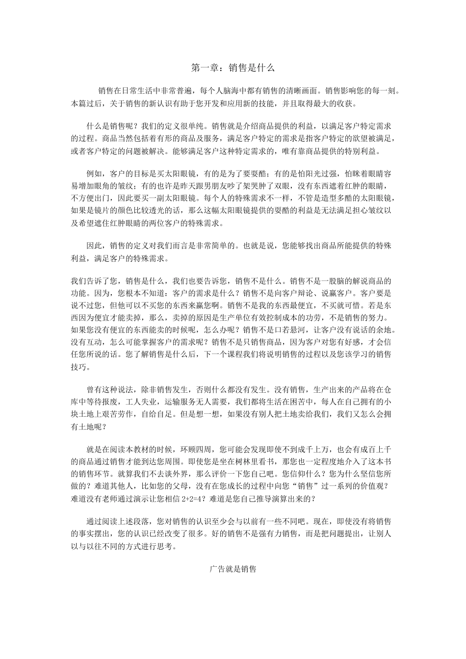 企业销售管理技能篇_第1页