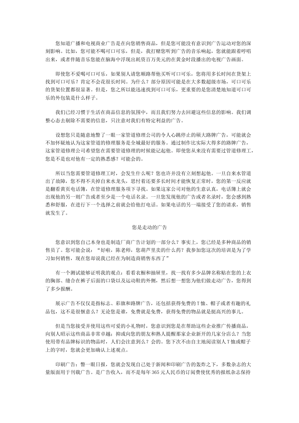 企业销售管理技能篇_第2页