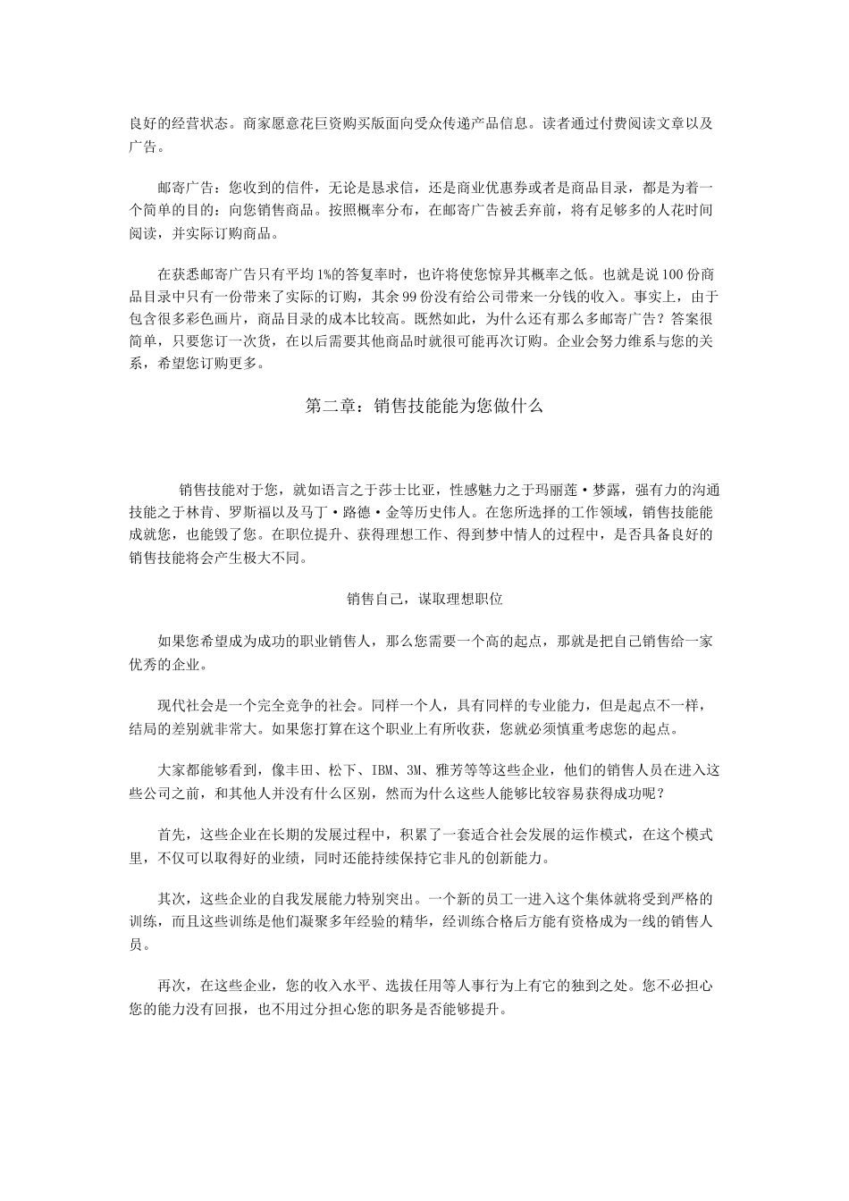 企业销售管理技能篇_第3页