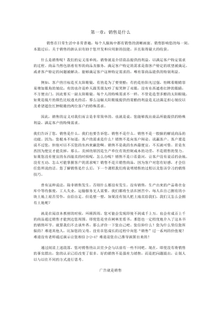 企业销售管理技能篇