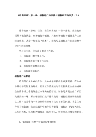 销售经理管理大全--《销售经理》第一章：销售部门的职能与销售经理的职责（上)( 24)