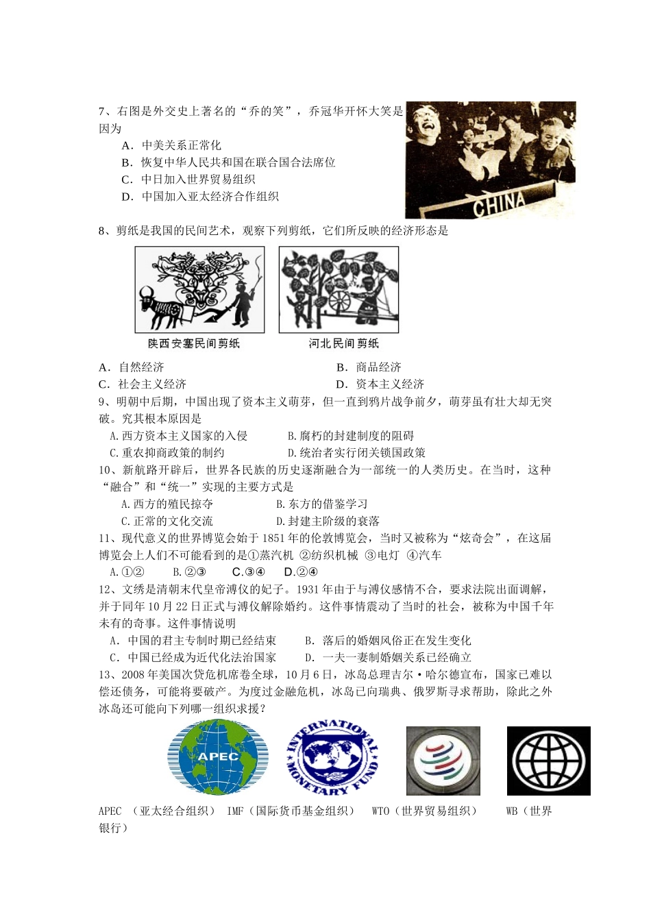 新店中学双十中学翔安分校XXXX-XXXX学年第一学期会考模拟_第2页
