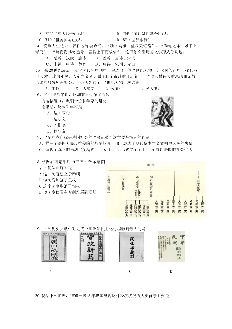 新店中学双十中学翔安分校XXXX-XXXX学年第一学期会考模拟_第3页
