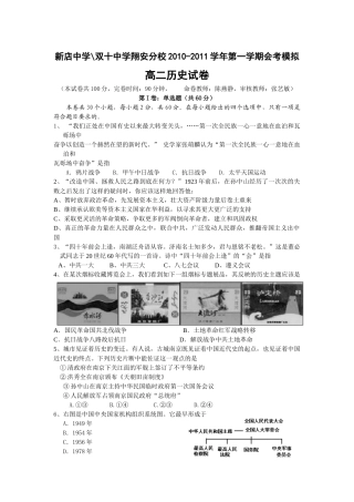 新店中学双十中学翔安分校XXXX-XXXX学年第一学期会考模拟