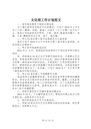 文化馆工作计划范文