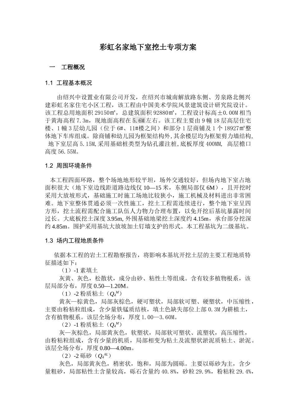 挖土专项施工方案(修改)_第3页